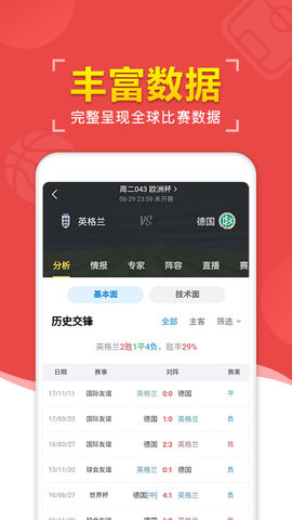 料球体育官方版截图3