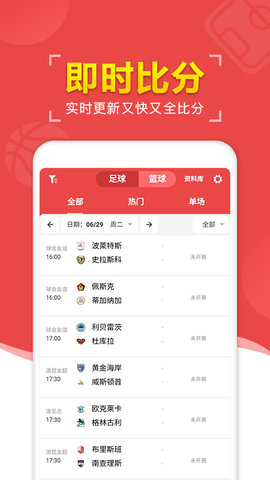 料球体育官方版截图4