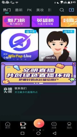 万通直播间免费版