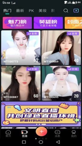 万通直播间免费版截图3