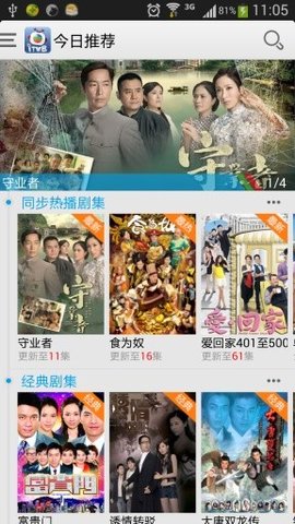 tvb影视大全官方版截图3