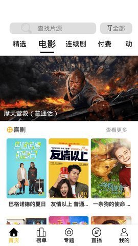 耐看点播（南柯电影网）破解版截图2