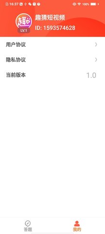 趣猜短视频红包版截图3