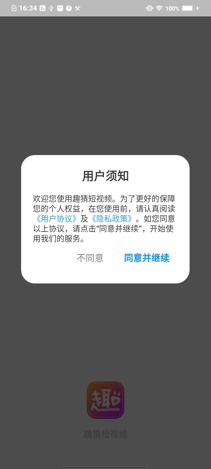 趣猜短视频红包版截图2