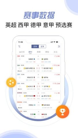 球半体育在线播放版截图3