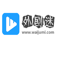 外剧迷在线观看版