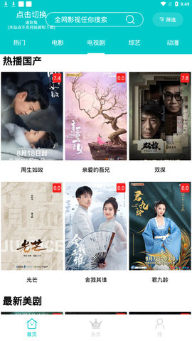 斑马影视2021官方版截图4