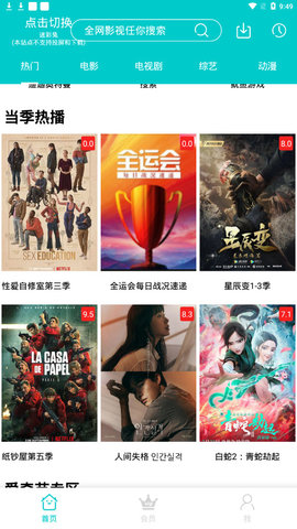 斑马影视在线版截图2
