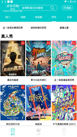 斑马影视在线版截图4
