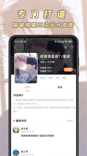 JK漫画app在线阅读在线阅读版截图2