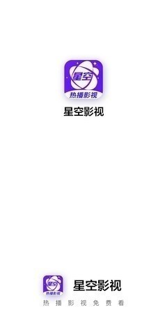 星空影视免费播放版