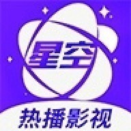 星空影视免费播放版