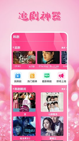 韩剧赏析永久免费版截图3