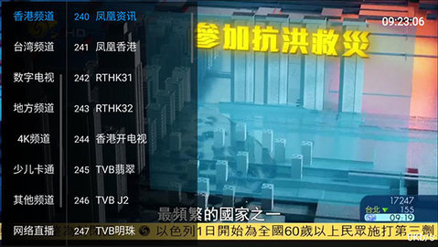 HODTV直播专业版截图3