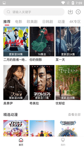 外剧迷影视破解版截图2