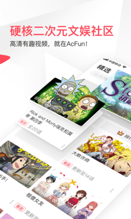 acfun动漫在线版截图3