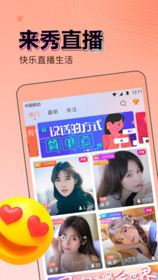 来秀直播平台2021永久免费版截图2