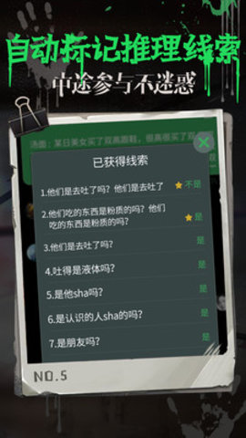 海龟汤高清版截图3