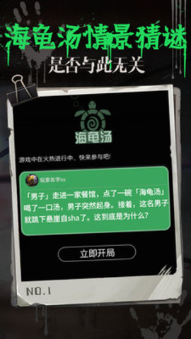 海龟汤高清版截图2