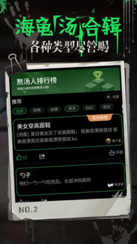 海龟汤高清版