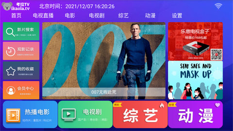 考拉TV盒子版