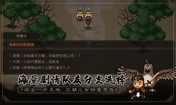 大江湖之苍龙与白鸟官方正版截图4