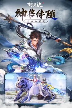封灵诀无限金币版截图4