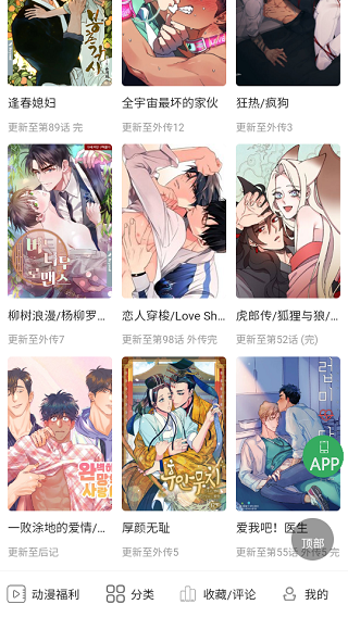 九妖漫画app正版截图3