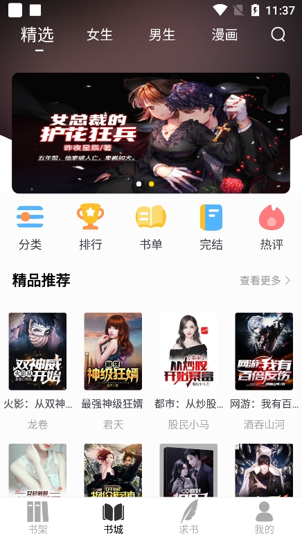 夜猫小说正版截图2