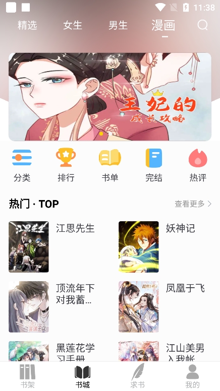 夜猫小说正版截图3