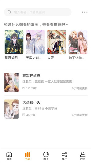 快找漫画免费看版