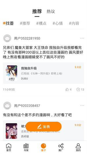 快找漫画免费看版截图4