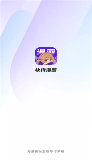 快找漫画免费看版截图5