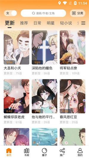 快找漫画免费看版截图3