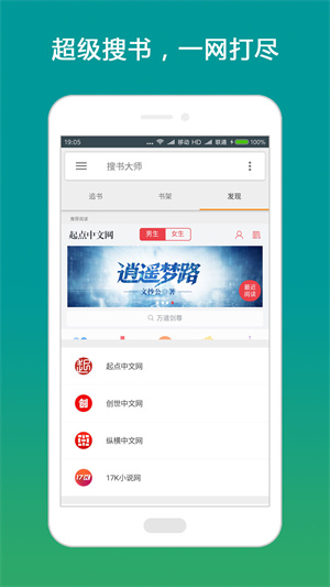 搜书大师免费阅读版截图3