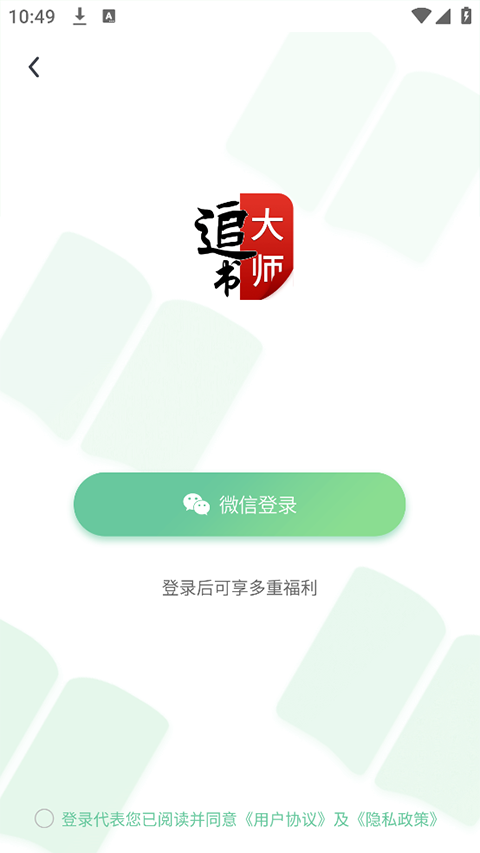 追书大师app正版截图3