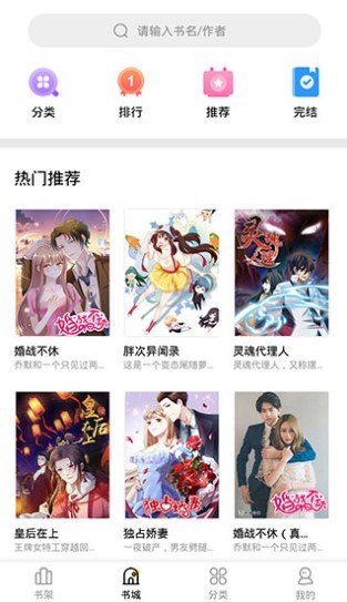 妖精漫画app官网版本截图2