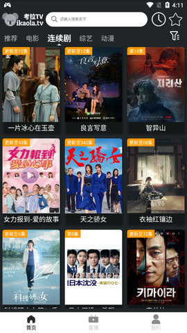考拉TV免费版截图2