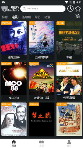 考拉TV免费版截图3