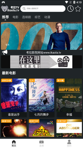 考拉TV免费版截图4
