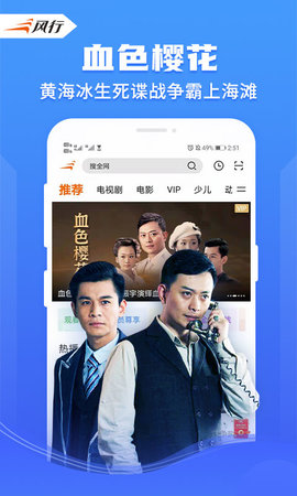 风行视频TV版截图2