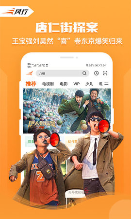 风行视频TV版截图4
