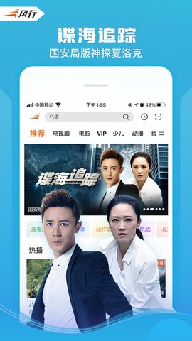 风行视频网高清版截图5
