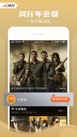 风行视频网高清版截图2