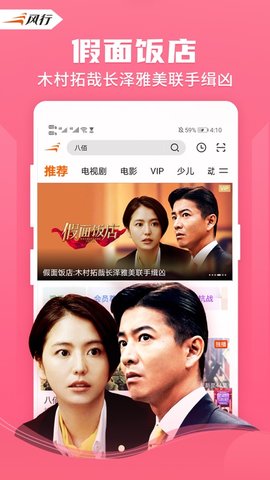 风行视频网高清版截图3