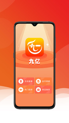 九亿短视频免费看版截图2