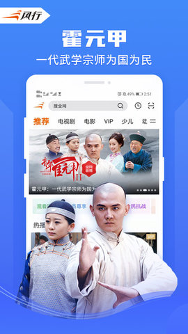 风行影视破解版截图2