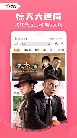 风行影视破解版截图3