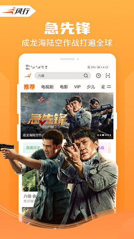 风行影视破解版