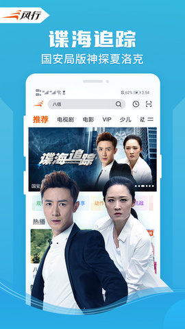 风行影视破解版截图4